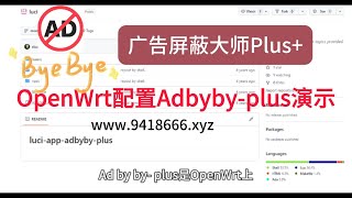 OpenWrt配置Adbyby plus演示 [upl. by Sergias]