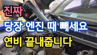 무조건 이거 청소하면 비싼 기름값 확 줄어들고 엔진 소리 부드럽게 가성비 GOOD입니다 엔진 보호 이건 바꿔보세요 [upl. by Jacobson]