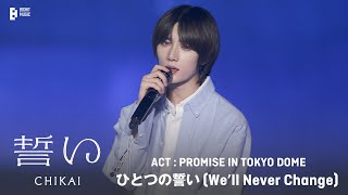 ‘ひとつの誓い We’ll Never Change stage  ACT  PROMISE IN TOKYO  TXT 투모로우바이투게더 [upl. by Barra]