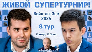 Непомнящий  Абдусатторов  Дин Лижень 👑 8 тур ВейканЗее 2024 🎤Сергей Шипов ♛ Шахматы [upl. by Jerrome]