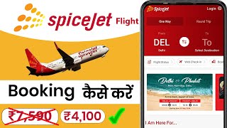 Spicejet flight booking  Spicejet cheap flight booking  how to book spicejet flight [upl. by Maise]