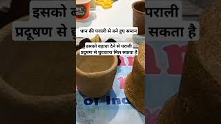 Parali jalane se hone wale प्रदूषण ko कम करने का उपाय‎vinodshahvlogs2985 viralshort trending [upl. by Hutchison]