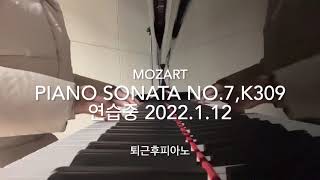 Mozart Piano Sonata No7 K309모차르트 피아노 소나타 7번 1악장학원과제 연습영상 [upl. by Ekusoyr]