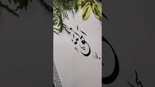 calligraphy urdu nastaliq asma ul husna Allah names islamiccalligraphy [upl. by Anirres]