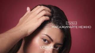 LOréal Paris Elseve Full Resist Aminexil серум [upl. by Refinnej]