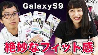 【実機検証】Galaxy S9の全画面保護フィルムを端末に貼り付けてみました【LEPLUS】 [upl. by Rip]