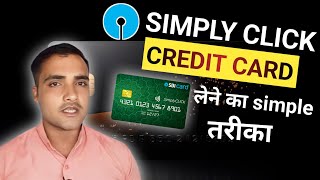 SBI simply click credit card  SBI simply click credit card kaise len [upl. by Elleira]