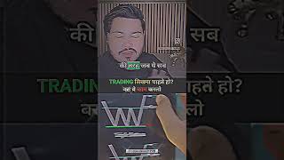 ट्रेडिंग सीखना चाहते हो trading sikhana chahte ho [upl. by Nesyaj148]