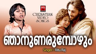 Njanunarumbozhum  Rithuraj  Joji Johns  Christian Video Song  Baby John kalayanthani [upl. by Slohcin]