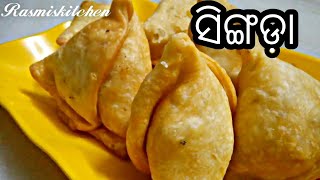 ଆଳୁ ମସଲା ପୁରଦିଆ ଚଟପଟା ସିଙ୍ଗିଡା ll ALU MASALA CHATPATTA SINGIDA ll Samosa recipe in Odia NEW [upl. by Brynn]