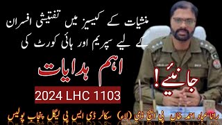 VIDEOGHARPHY IN NARCOTIC CASES  QANOON E SHAHADAT ORDER [upl. by Athal]