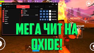 oxide survival island mod menu ЧИТ НА АИМ АНТЕННА OXIDE МОД МЕНЮ 2024 [upl. by Olenolin]