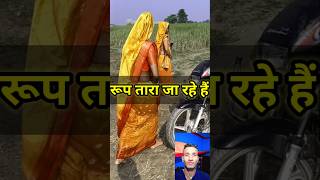 Ruptara ji ja rahe hai  ruptaravlogs shortsvideo [upl. by Tooley]