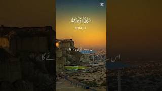 Al inshiqaq [upl. by Laird]