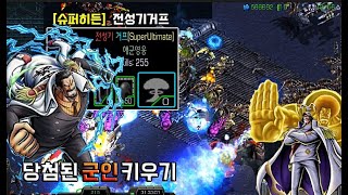 quot 잠안올때 보는 당첨된 시리즈 정주행 6탄 quot   EUD 당첨된 군인 키우기V30  Starcraft remastered use map [upl. by Liesa594]