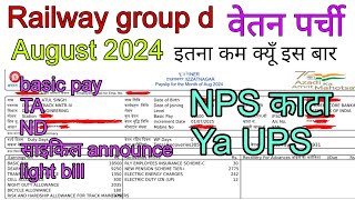 August 2024 salary slip Railway Group D Trackman Salary kitni hoti hai new joining Railway gateman [upl. by Ellehcrad]