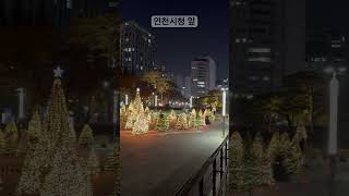 크리스마스트리설치완료인천시청광장트리겨울 [upl. by Ynahirb]