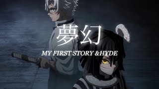 夢幻【MY FIRST STORY×HYDE】テレビアニメ「鬼滅の刃柱稽古編」OP 歌詞付き [upl. by Einama981]