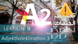 A2 Menschen  Lektion 9  Adjektivdeklination  Nullartikel  الألمانية بالدارجة [upl. by January]