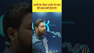 Understanding Chromosome and DNA biology dna sbsa rahulsir science ytshorts chromosome [upl. by Peskoff]