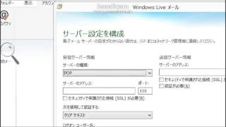 Windows Live Mail2012の設定方法 [upl. by Mcgurn]