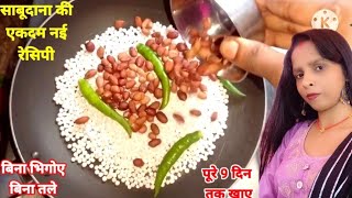 न तलना न साबूदाना भिगोना 5Min मे 2चीजों से व्रत मे बनाए 9दिन के लिए फ्री हो जाए Instant Vrat Recipe [upl. by Herbst]