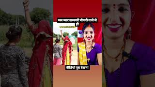 जब प्यार सरकारी नौकरी वाले से हो latest trending Instagram reals reaction viral short vidio [upl. by Gmur501]