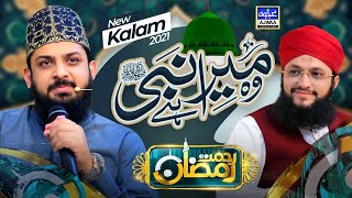 Wo Mera Nabi Hai  Zohaib Ashrafi  New Kalam 2021  Hafiz Tahir Qadri [upl. by Saile]