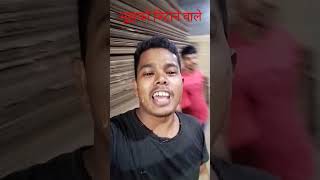 मुझको मिटाने वाले trendingshorts varilvide varile [upl. by Cherri]