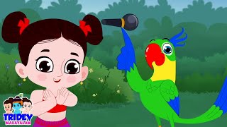 Main Tota Malayalam Rhyme മിത്തു മിത്ത് Nursery Songs and Kids Videos By Tridev [upl. by Eirrot]