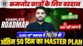 Class 10th Math 7070 Strategy Complete Roadmap  UP Board New Syllabus  Class 10 Exams 2025 [upl. by Bo]