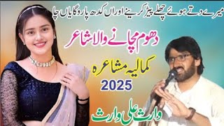 Kawish Tamimi New Punjabi Mushaira Pakistani Punjabi Poetry [upl. by Gorrian]