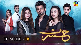 Hasrat  Episode 18  Azekah Daniel  Fahad Shaikh  17th June 2022  HUM TV Drama [upl. by Ardnic587]