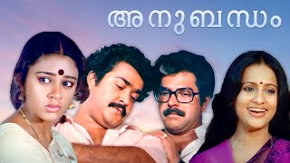 Anubandham Evergreen Malayalam Full Movie HD ft Mammootty  Mohanlal  Seema  Shobana [upl. by Meridith]