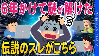 【2ch怖いスレ】2chで伝説になった闇深スレがこちら【ゆっくり解説】 [upl. by Ayotak]