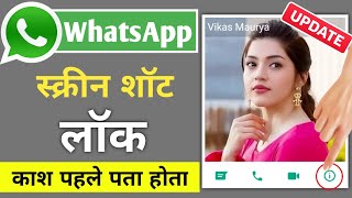 WhatsApp DP Screen Shot Lock  WhatsApp DP Lock Kaise Kare  WhatsApp Profile Photo Lock [upl. by Imaj]