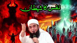 Nafs ka Shaitan Maulana Tariq Jameel [upl. by Stanzel153]