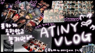 에이티니 브이로그  ATINY VLOG  TINYLOG  덕질 브이로그  준등기깡  앨범깡  공방 사녹  인가 인기가요  ATEEZ  미공포  역조공 [upl. by Haramat]