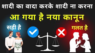 Landmark Judgment of Supreme Court on Cheating amp Marriage in Hindi  420 IPC  Cheating  Fraud 😱🔥 [upl. by Anchie351]