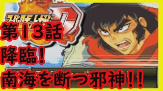 第13話【GBA】スーパーロボット大戦D 降臨！南海を断つ邪神！！ [upl. by Netaf]