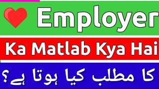 Employer Meaning In Urdu  Employer Meaning  Employer Ka Matlab Kya Hota Hai  Employer Ka Matlab [upl. by Ocirne]