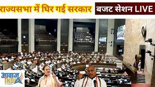 Rajya Sabha LIVE  Parliament Budget Session 2024  Source sansadtv mallikarjunkharge jpnadda [upl. by Iral785]