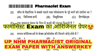 UP NHM PHARMACIST EXAM PAPER WITH ANSWERKEY  PHARMACIST EXAM PAPER 2022  PHARMACIST QUESTIONS [upl. by Neroc]