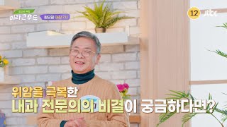 최고의 처방 미라클 푸드 232회 예고편 [upl. by Maguire]