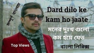 dard dilo ke kam ho jate Bangla Lyrics Song song [upl. by Fogel]