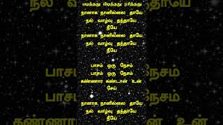 Naanaga Naanillai Thaye  Kamal Song  Amma Songs  WhatsApp Status Song  Shorts  PPR [upl. by Yehudit]