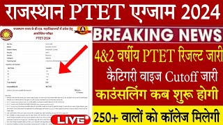 Live Rajasthan PTET result 2024ptet Expected cutoff 2024Raj ptet exam result 2024 [upl. by Yllen349]