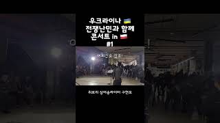 Concert for Ukraine refugees 🇺🇦 Kpop sing a songwriter David Koo  우크라이나 전쟁 난민을 위한 콘서트 [upl. by Gaal836]