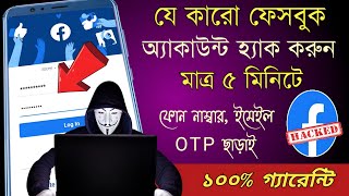 Facebook Password ভুলে গেলে কী করবো  Fb Password Vule Gele Ki Korbo  Facebook account recovery [upl. by Kiefer410]