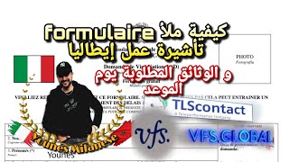 مواعد القنصلية كيفية ملأ formulaire طلب تأشيرة عمل إيطاليا والوثائق المطلوبة يوم الموعد [upl. by Regdor]